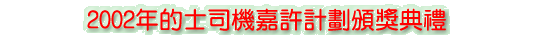 2002~hqų\p{§