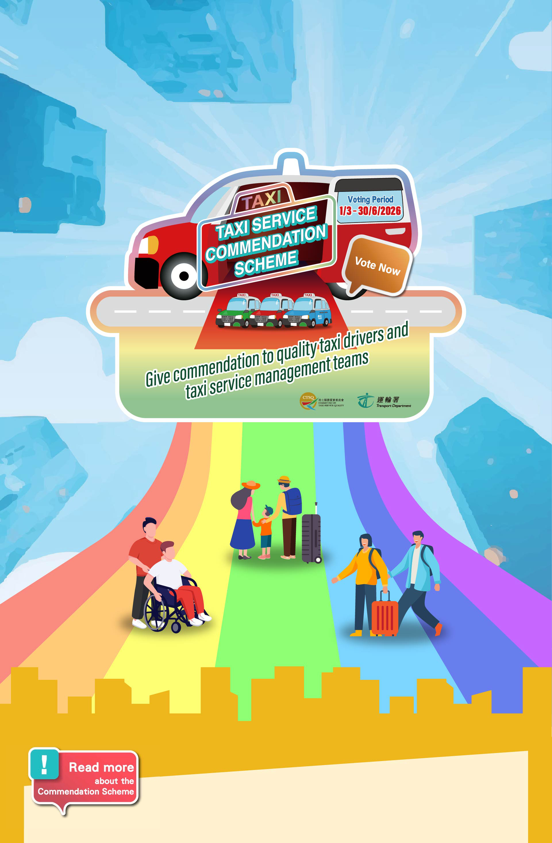 2025的士服務嘉許計劃