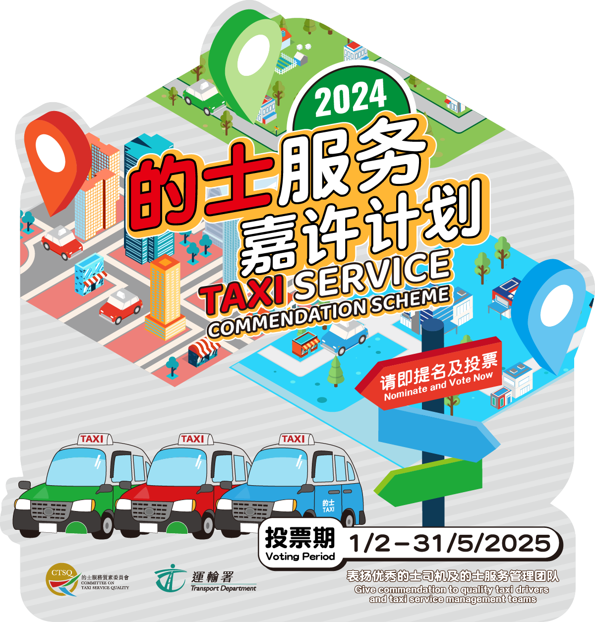 2021的士服務嘉許計劃